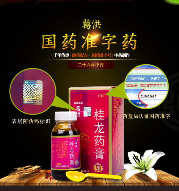广西邦琪药业｜葛洪桂龙药膏：让健康伴随你，疾病远离你